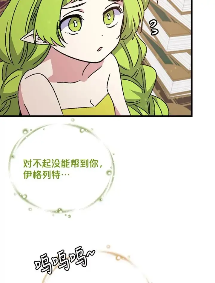 漫画《伊格列特》19.第一名第8张图