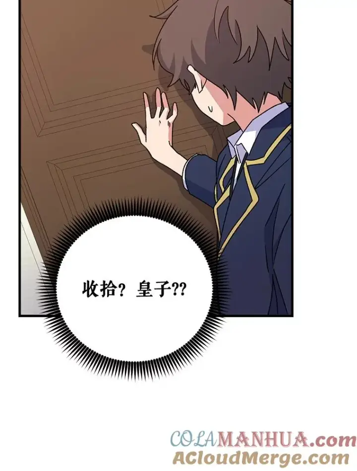 漫画《伊格列特》19.第一名第81张图