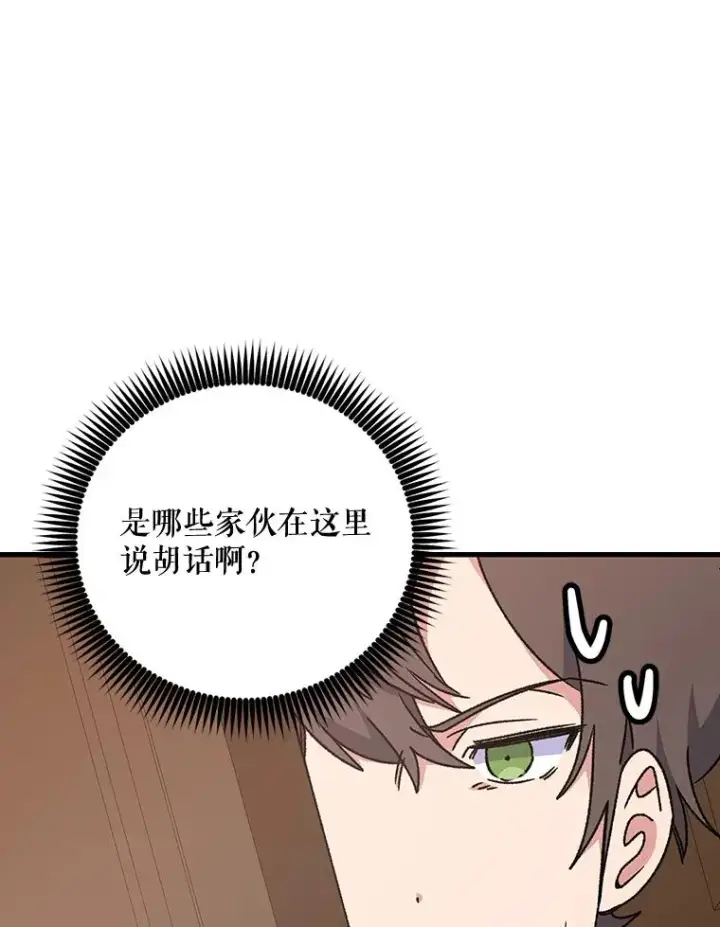 漫画《伊格列特》19.第一名第82张图