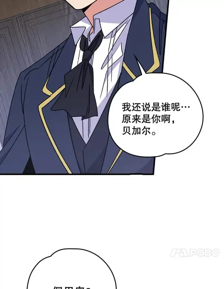 漫画《伊格列特》19.第一名第86张图
