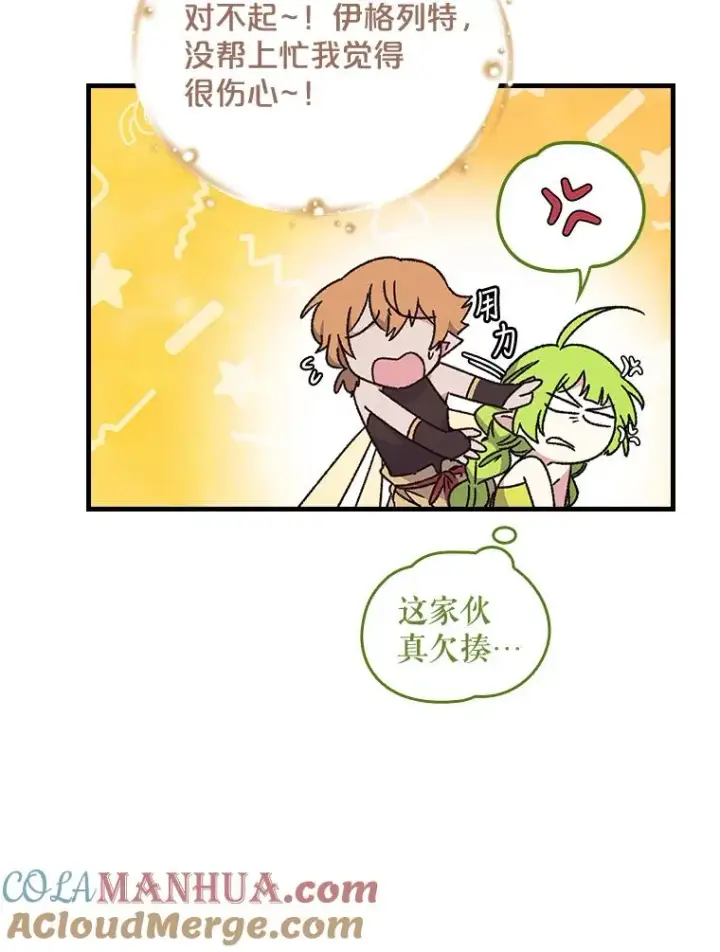 漫画《伊格列特》19.第一名第9张图
