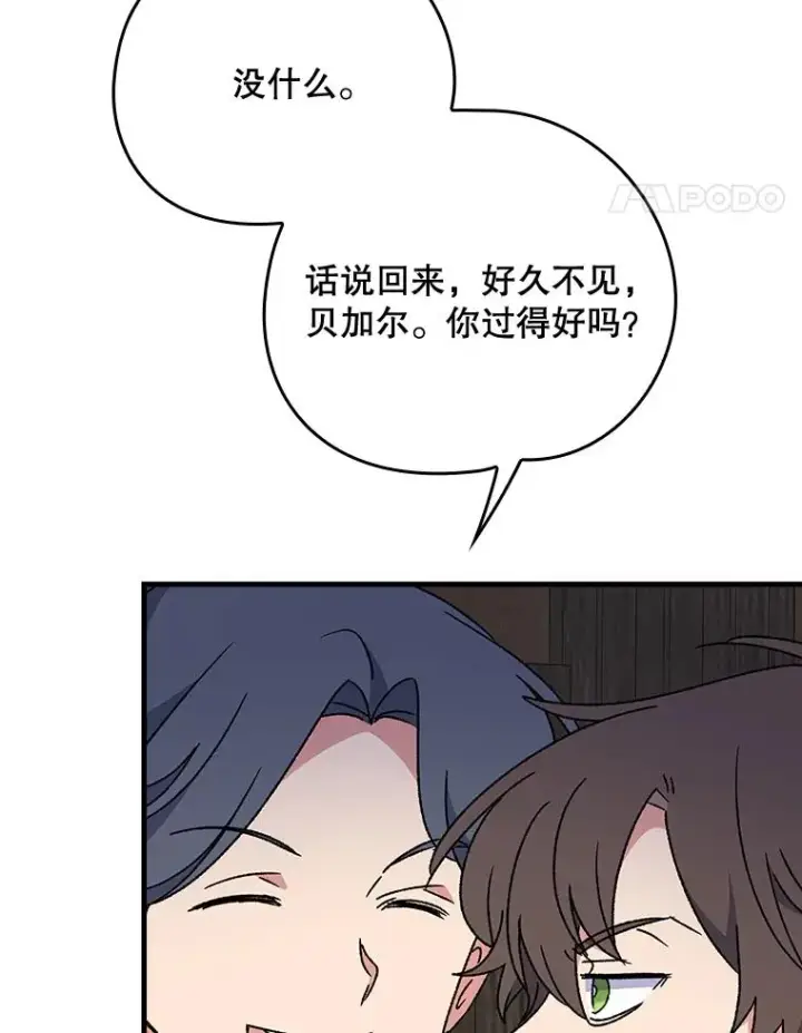 漫画《伊格列特》19.第一名第90张图