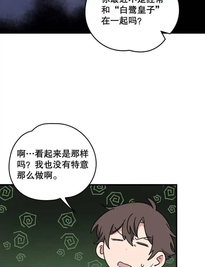 漫画《伊格列特》19.第一名第94张图