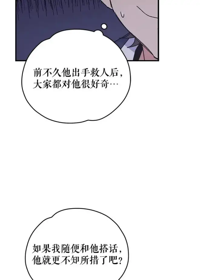 漫画《伊格列特》24.转变态度第10张图