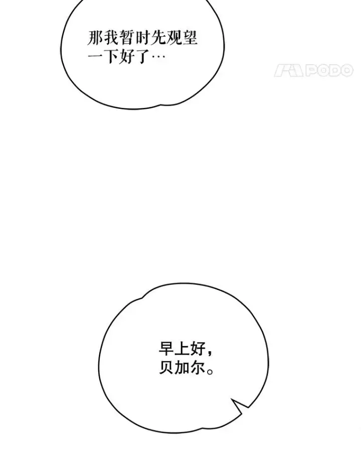 漫画《伊格列特》24.转变态度第12张图
