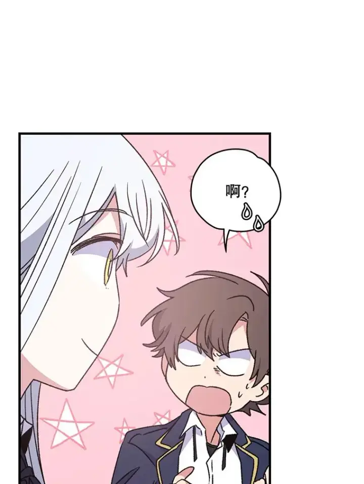 漫画《伊格列特》24.转变态度第14张图