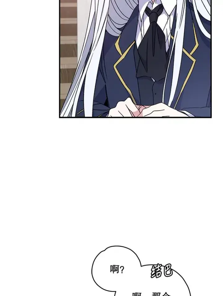 漫画《伊格列特》24.转变态度第16张图