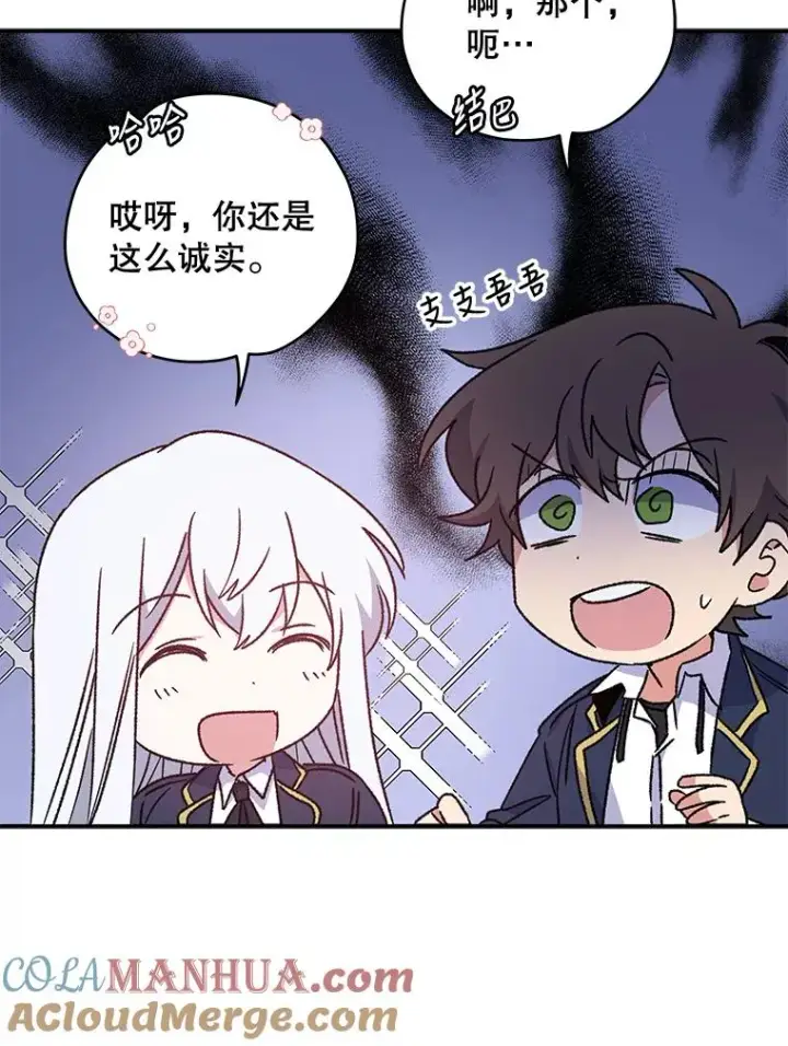 漫画《伊格列特》24.转变态度第17张图