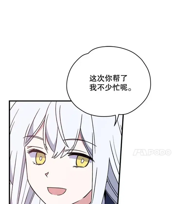 漫画《伊格列特》24.转变态度第18张图