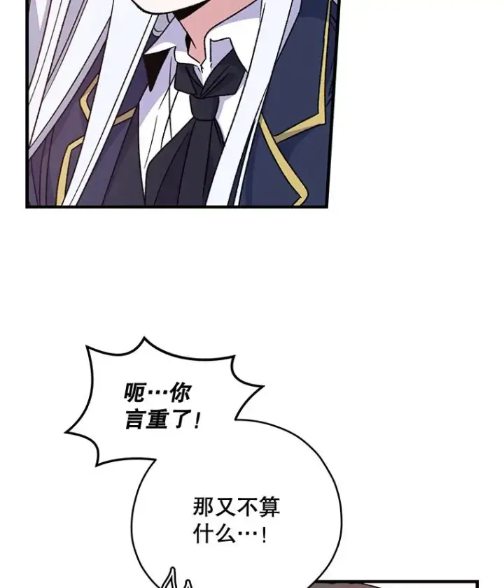 漫画《伊格列特》24.转变态度第19张图