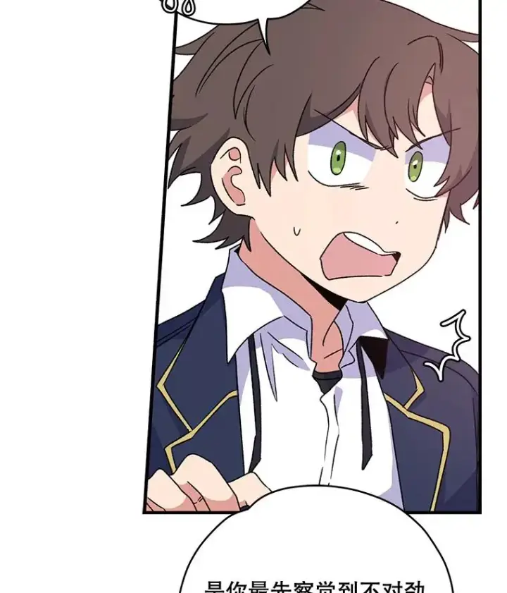 漫画《伊格列特》24.转变态度第20张图