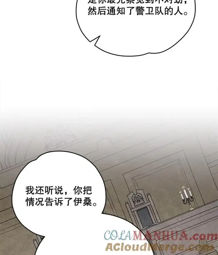 漫画《伊格列特》24.转变态度第21张图