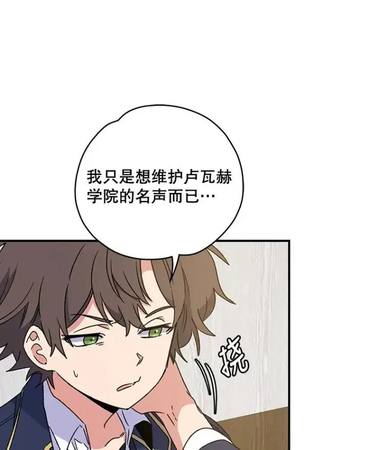 漫画《伊格列特》24.转变态度第23张图