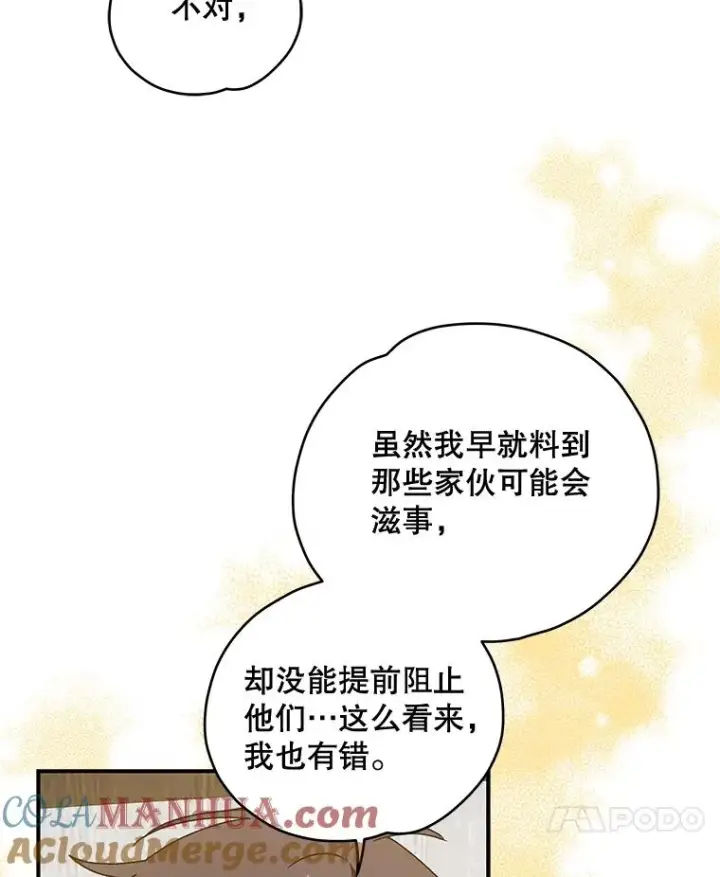 漫画《伊格列特》24.转变态度第25张图