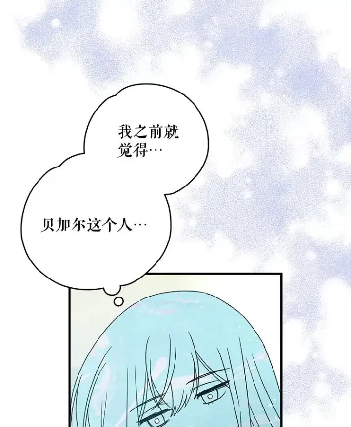 漫画《伊格列特》24.转变态度第28张图
