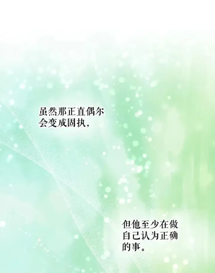 漫画《伊格列特》24.转变态度第30张图
