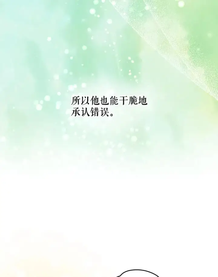 漫画《伊格列特》24.转变态度第31张图