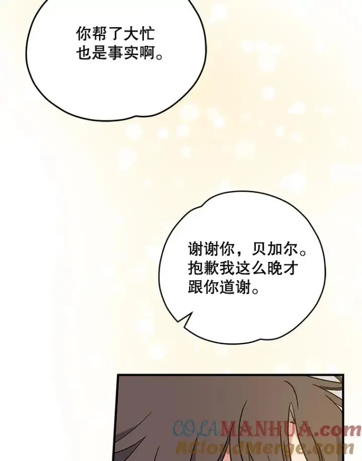 漫画《伊格列特》24.转变态度第33张图