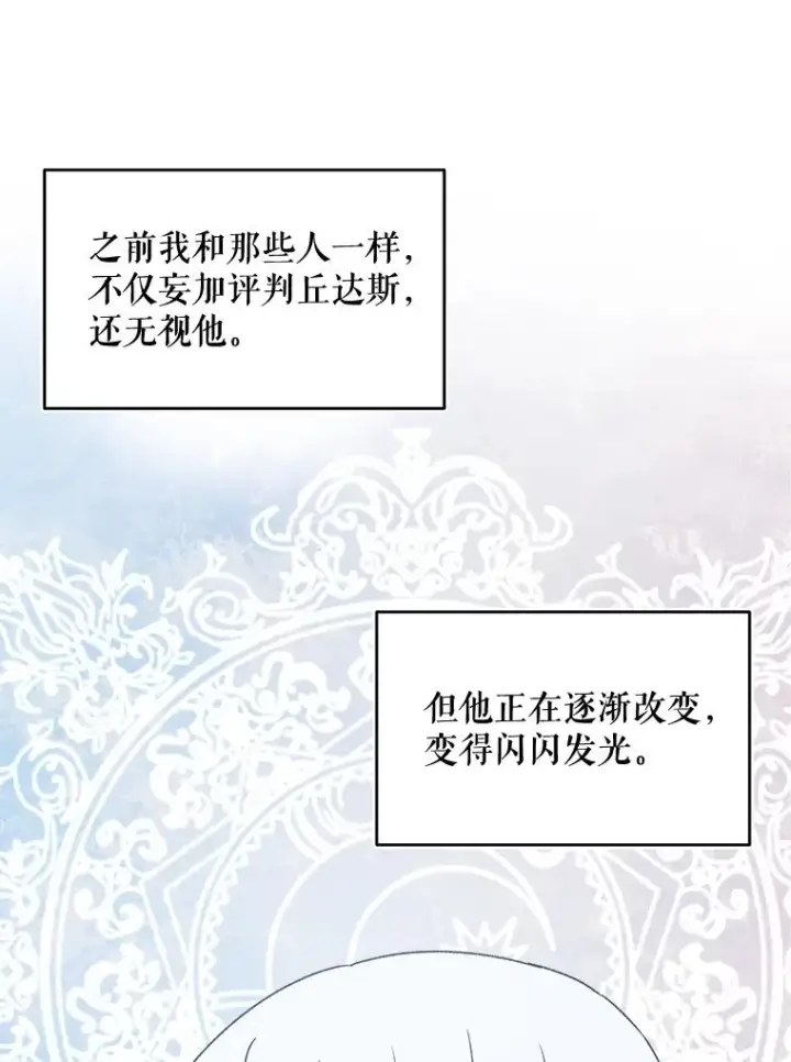漫画《伊格列特》24.转变态度第35张图
