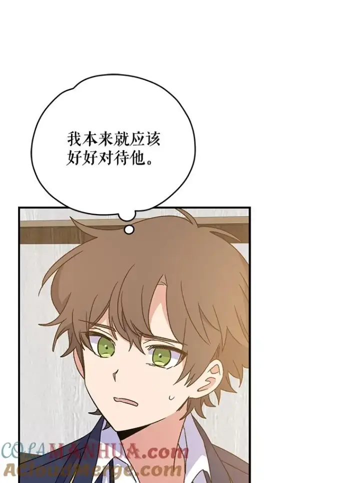 漫画《伊格列特》24.转变态度第37张图