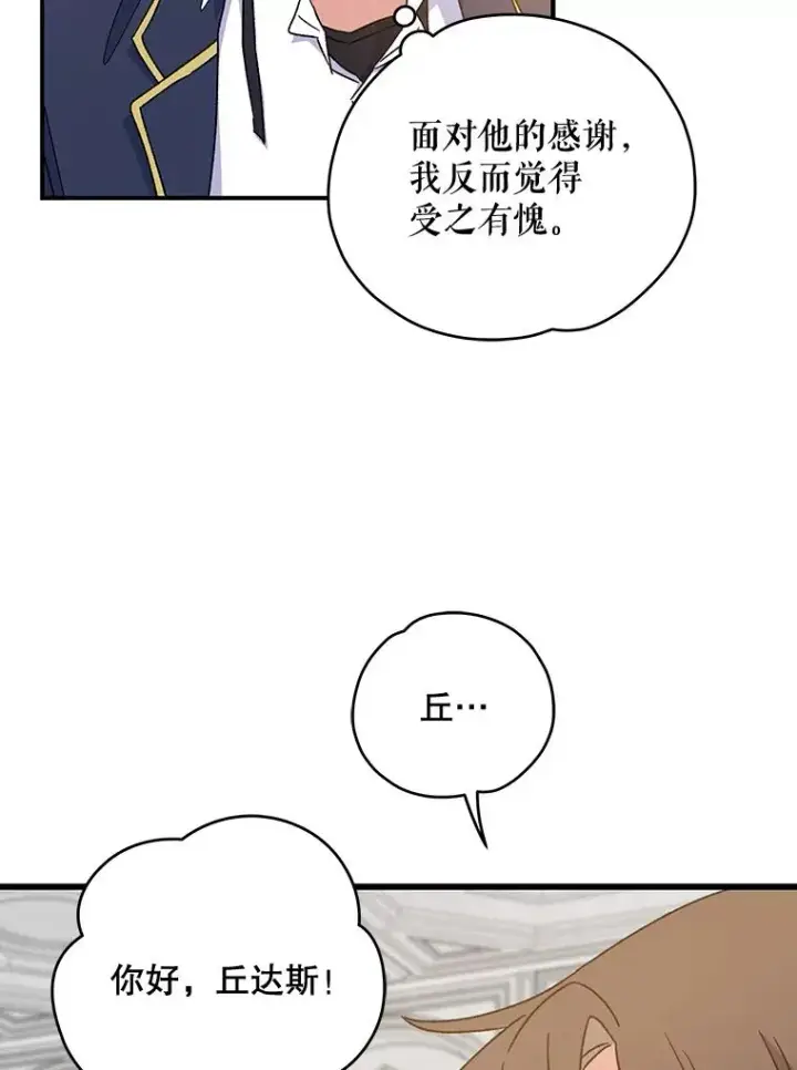 漫画《伊格列特》24.转变态度第38张图