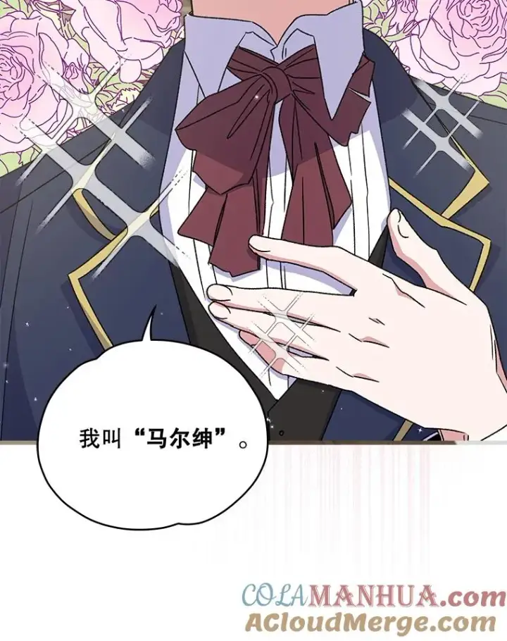漫画《伊格列特》24.转变态度第41张图