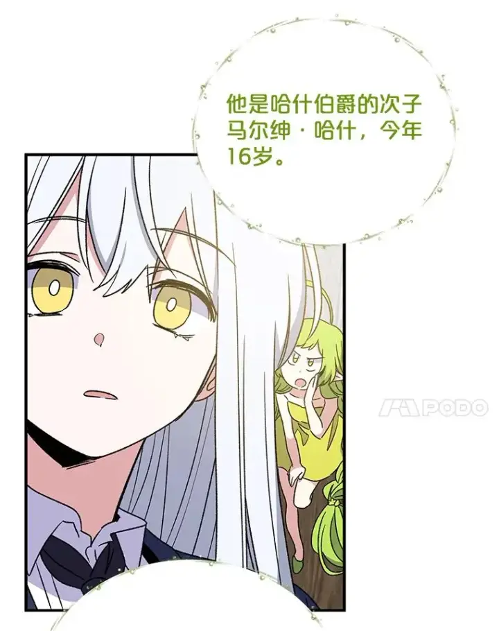 漫画《伊格列特》24.转变态度第42张图