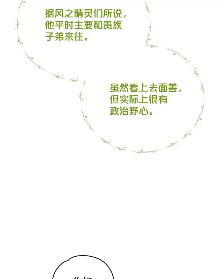 漫画《伊格列特》24.转变态度第43张图
