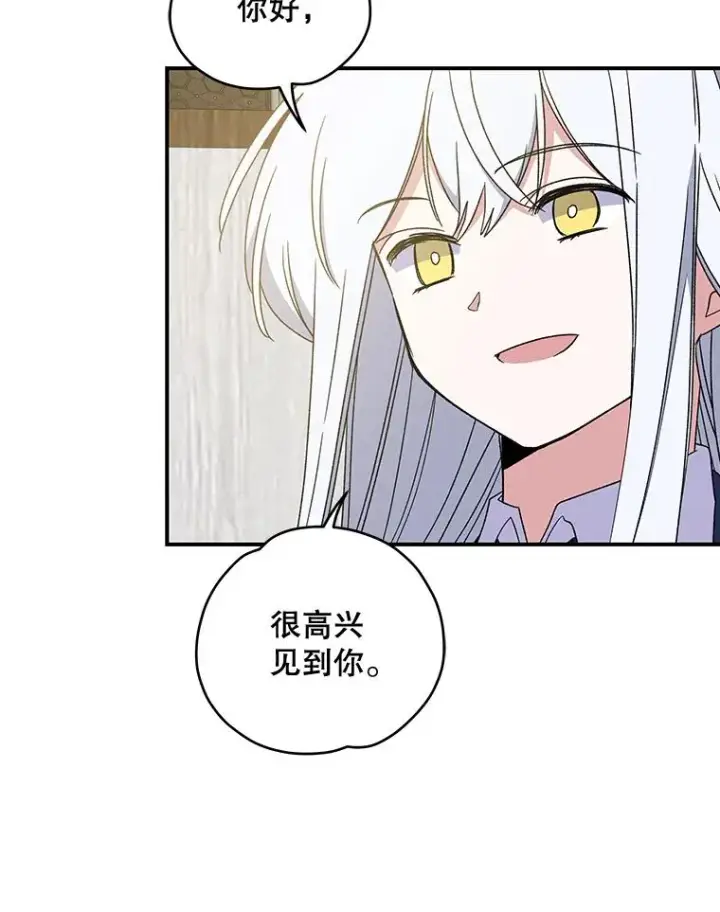 漫画《伊格列特》24.转变态度第44张图