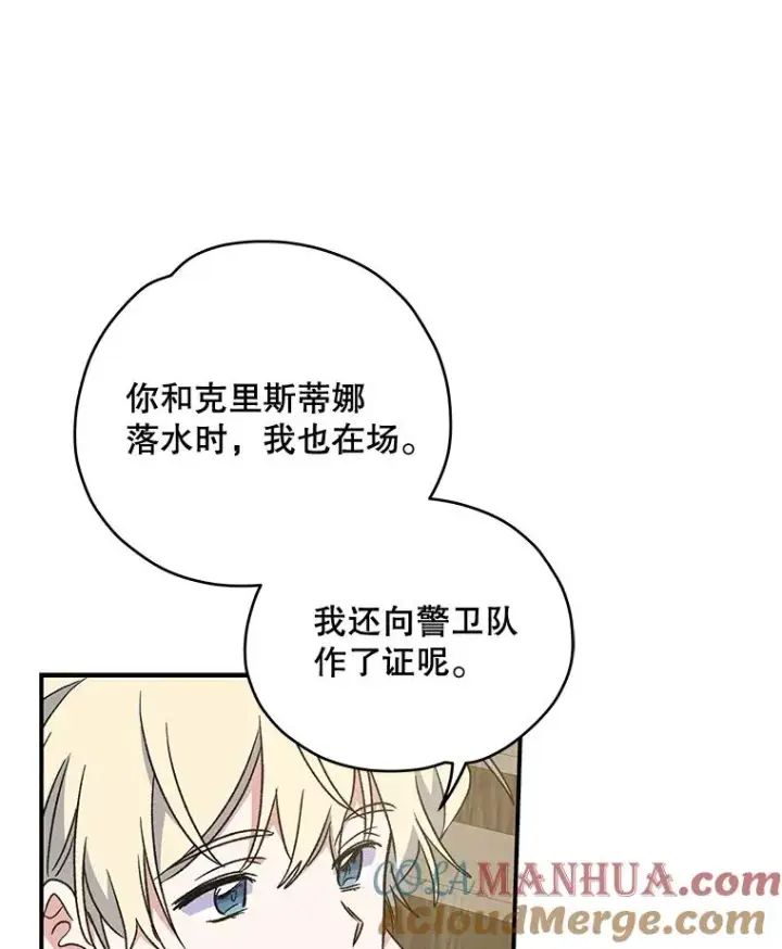 漫画《伊格列特》24.转变态度第45张图