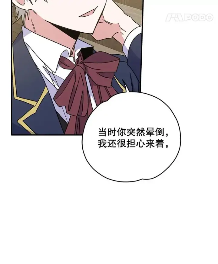 漫画《伊格列特》24.转变态度第46张图