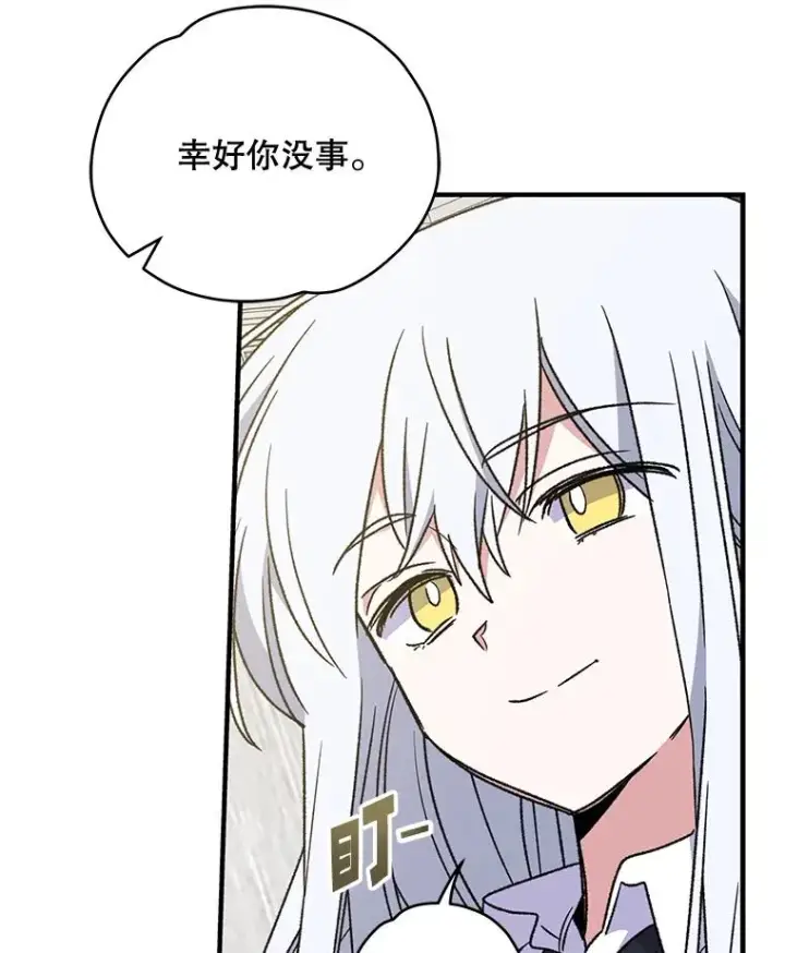 漫画《伊格列特》24.转变态度第47张图