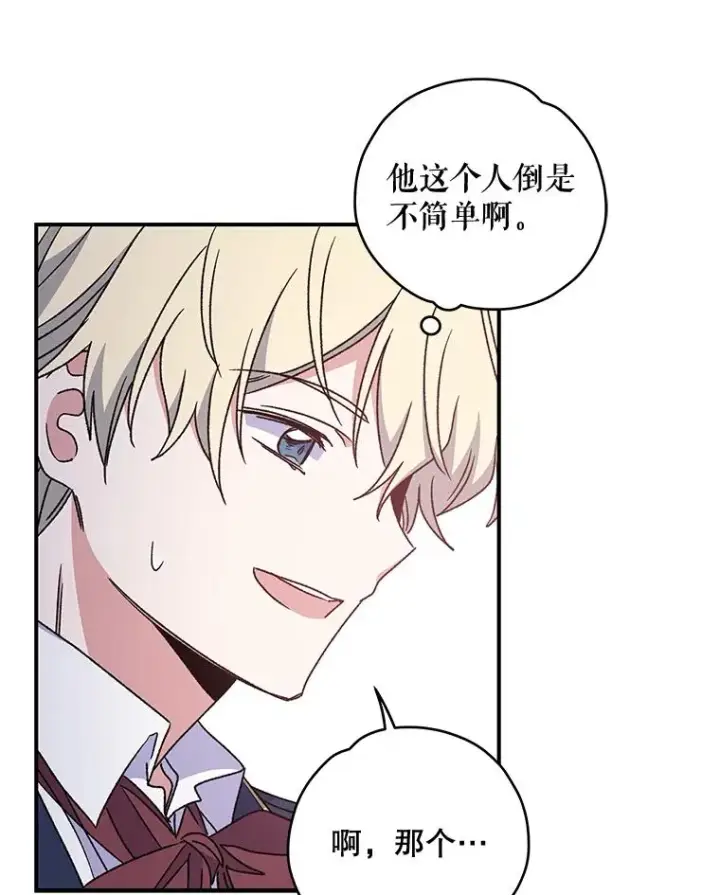 漫画《伊格列特》24.转变态度第54张图