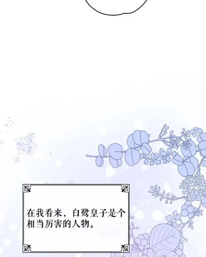 漫画《伊格列特》24.转变态度第55张图