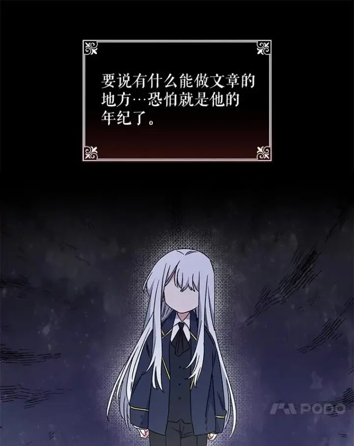 漫画《伊格列特》24.转变态度第59张图