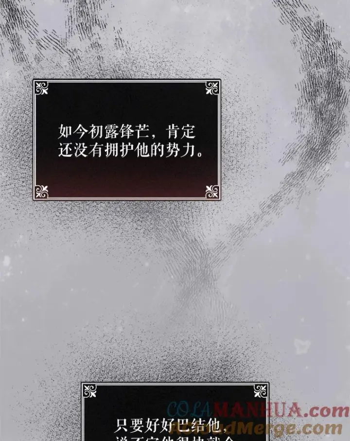 漫画《伊格列特》24.转变态度第61张图