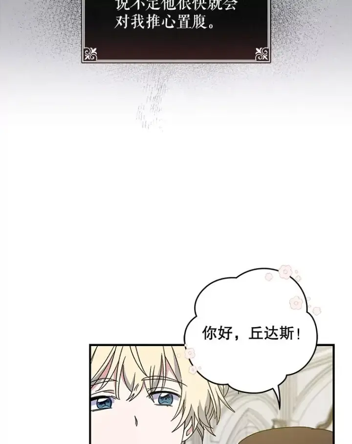 漫画《伊格列特》24.转变态度第62张图
