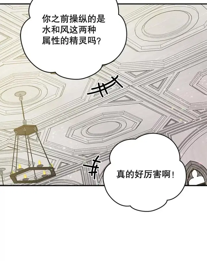 漫画《伊格列特》24.转变态度第64张图