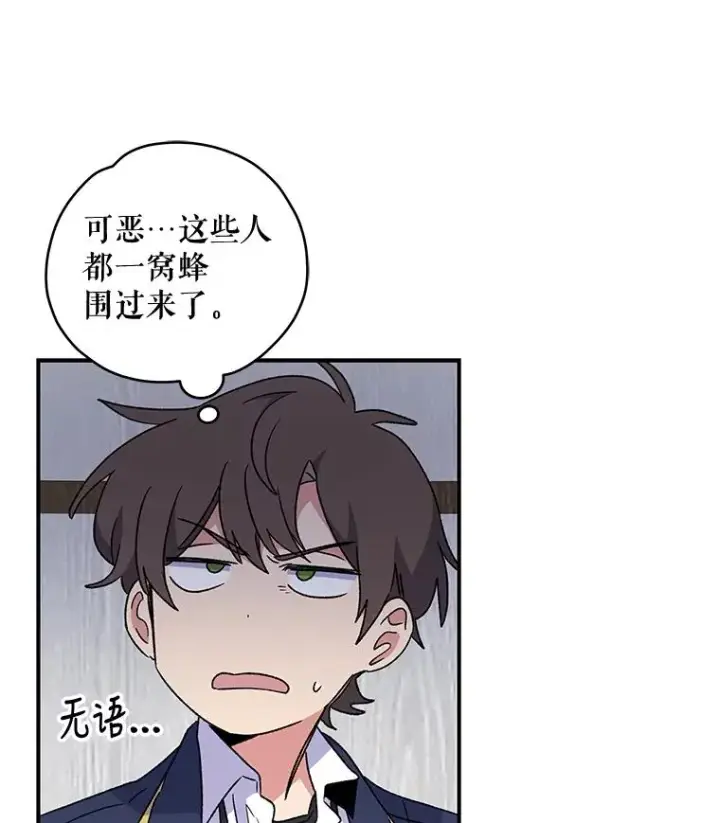 漫画《伊格列特》24.转变态度第67张图