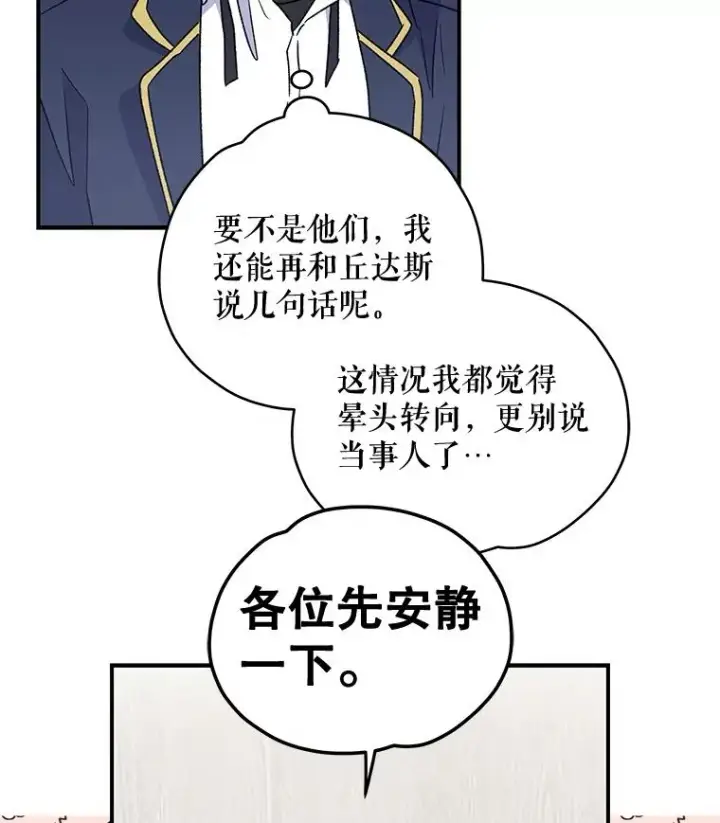 漫画《伊格列特》24.转变态度第68张图