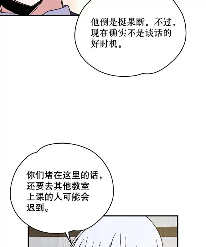 漫画《伊格列特》24.转变态度第72张图