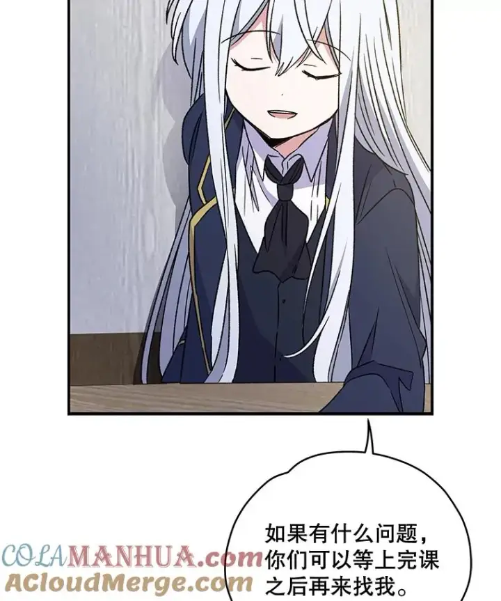 漫画《伊格列特》24.转变态度第73张图