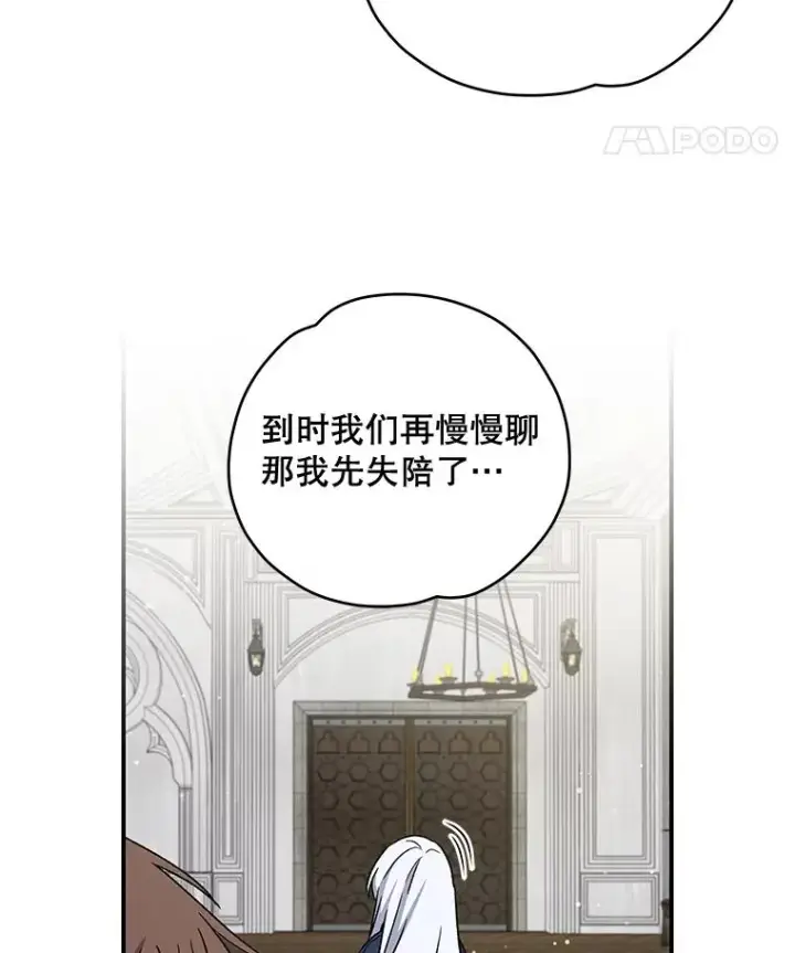漫画《伊格列特》24.转变态度第74张图