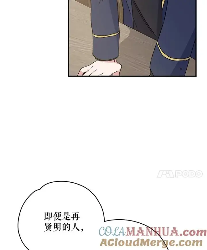 漫画《伊格列特》24.转变态度第77张图