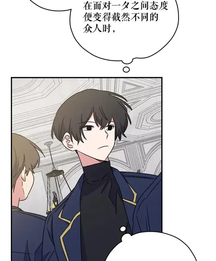 漫画《伊格列特》24.转变态度第78张图