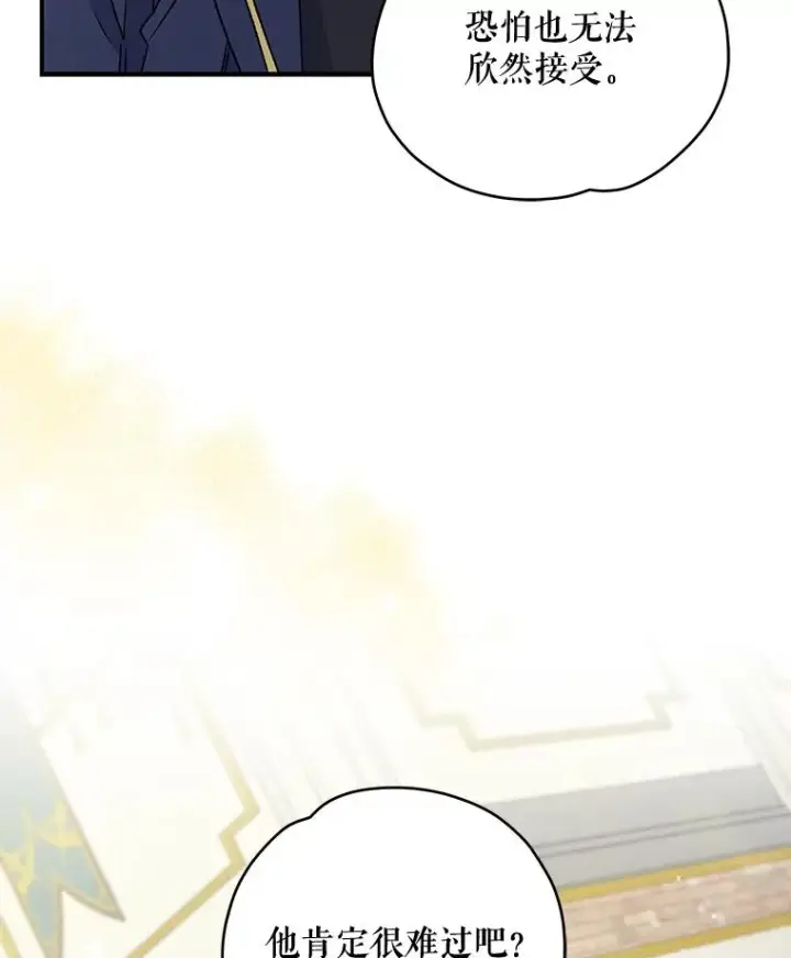 漫画《伊格列特》24.转变态度第79张图