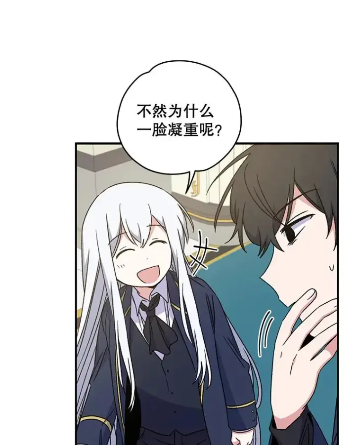 漫画《伊格列特》24.转变态度第83张图