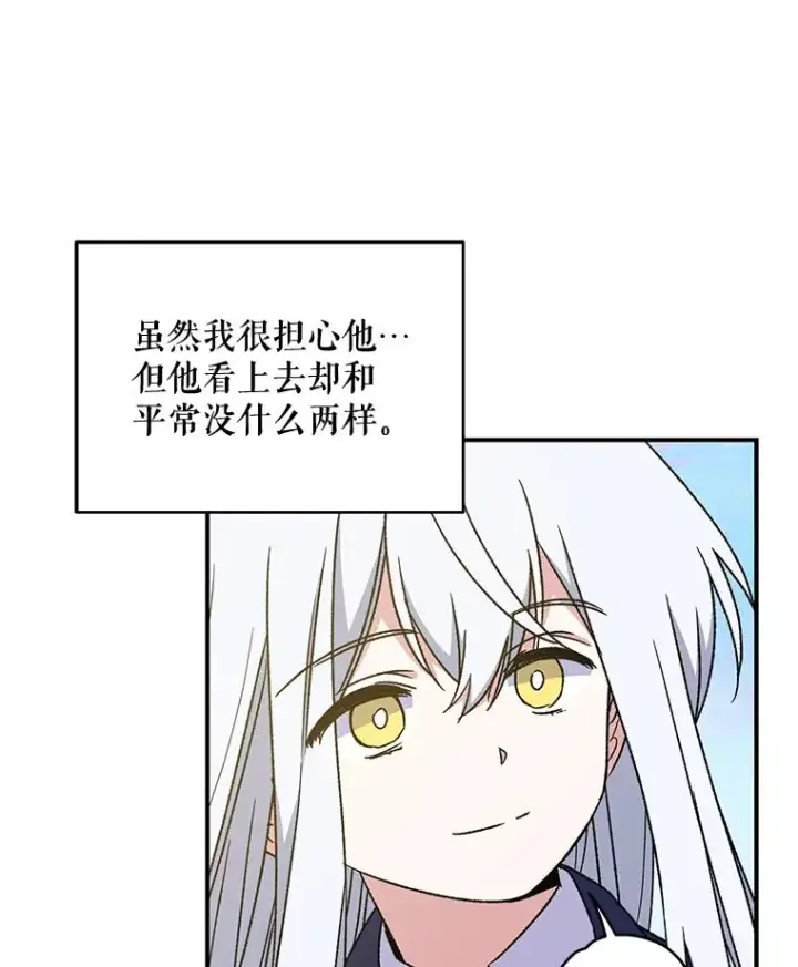 漫画《伊格列特》24.转变态度第86张图