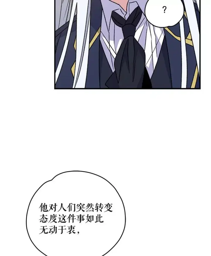 漫画《伊格列特》24.转变态度第87张图