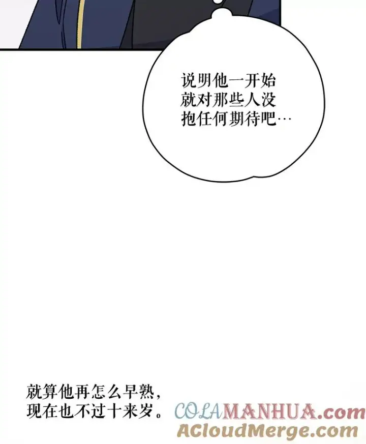 漫画《伊格列特》24.转变态度第89张图